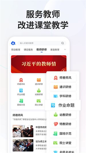 江苏中小学智慧教育平台最新版截图2