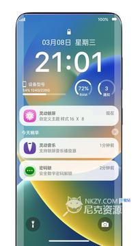 灵动锁屏