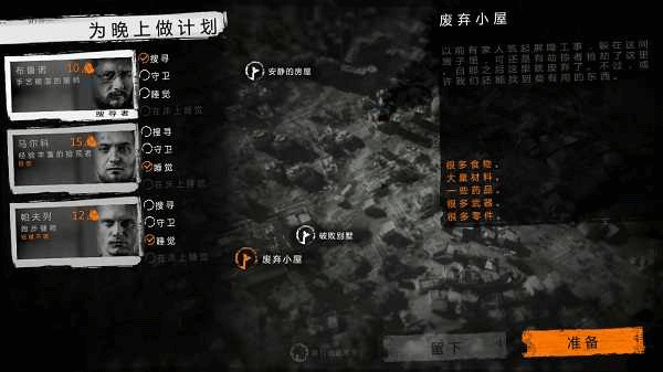 这是我的战争截图4