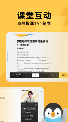 腾讯企鹅辅导截图1