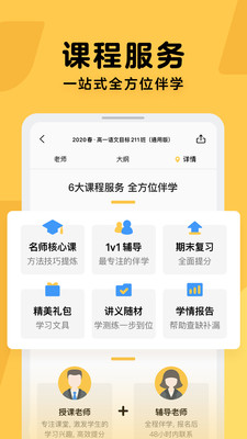 腾讯企鹅辅导截图2