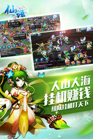 仙语手游小米版截图3