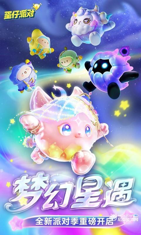 蛋仔派对官服