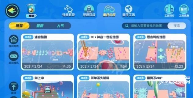 蛋仔派对官服