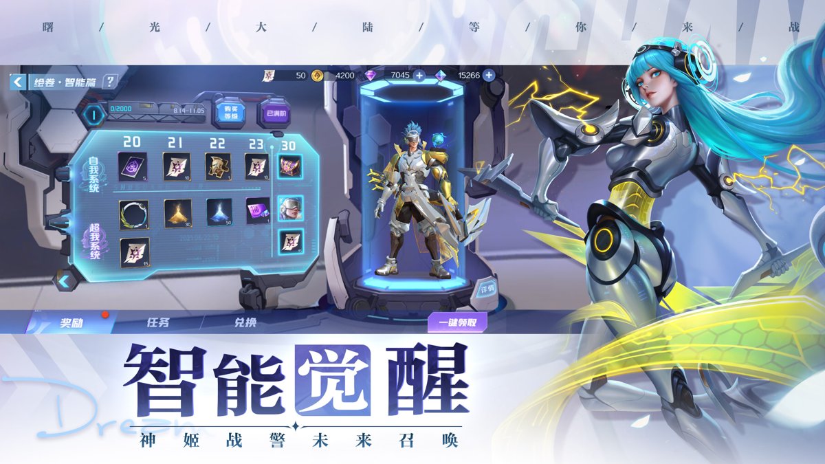 曙光英雄官方版截图2
