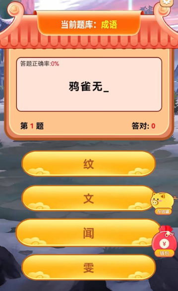 成语小懒猫截图1