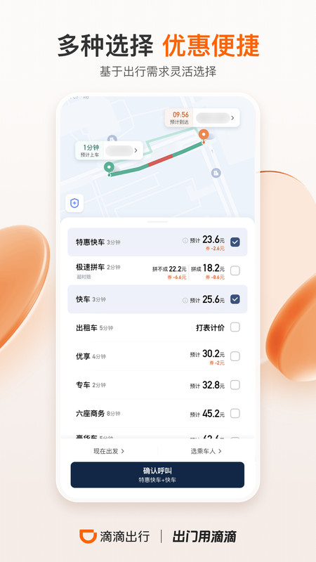 滴滴打车3
