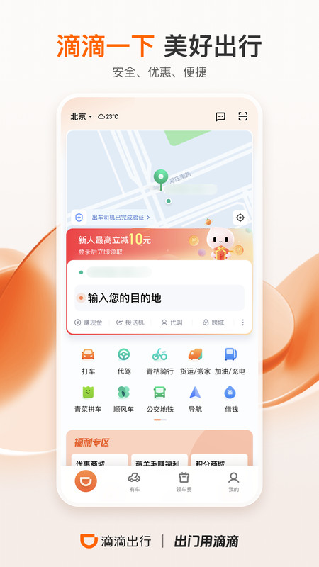 滴滴打车2