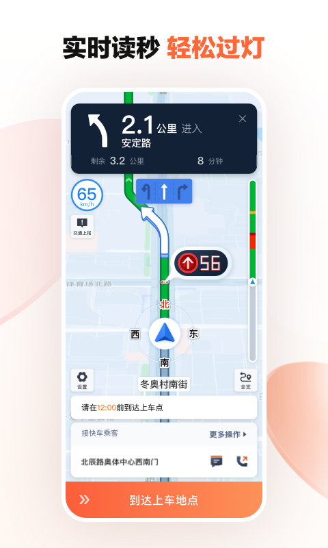 滴滴打车司机端截图2