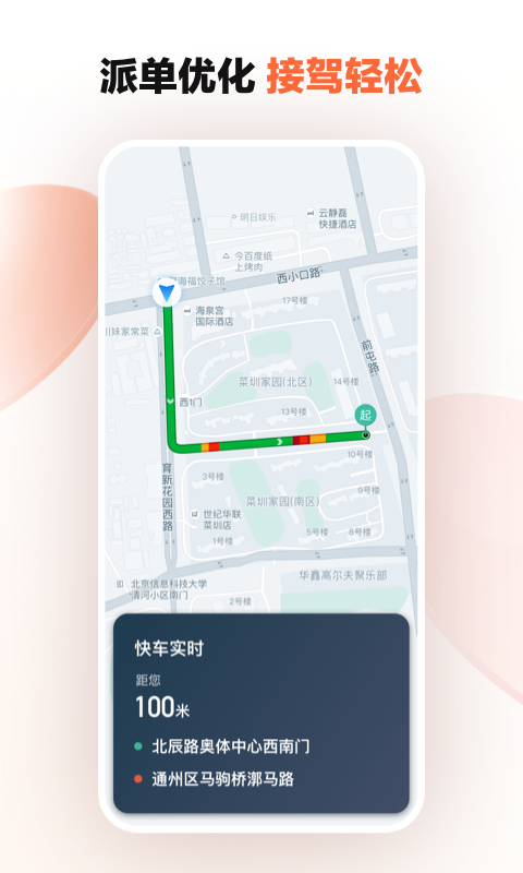 滴滴打车司机端截图3