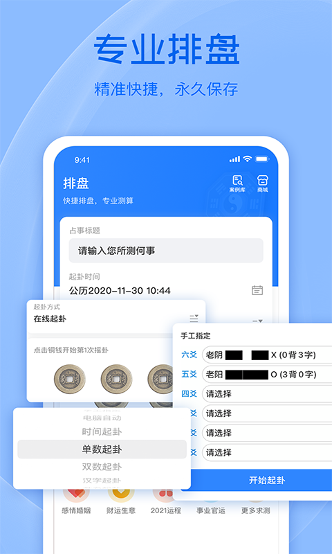 天机六爻排盘截图3