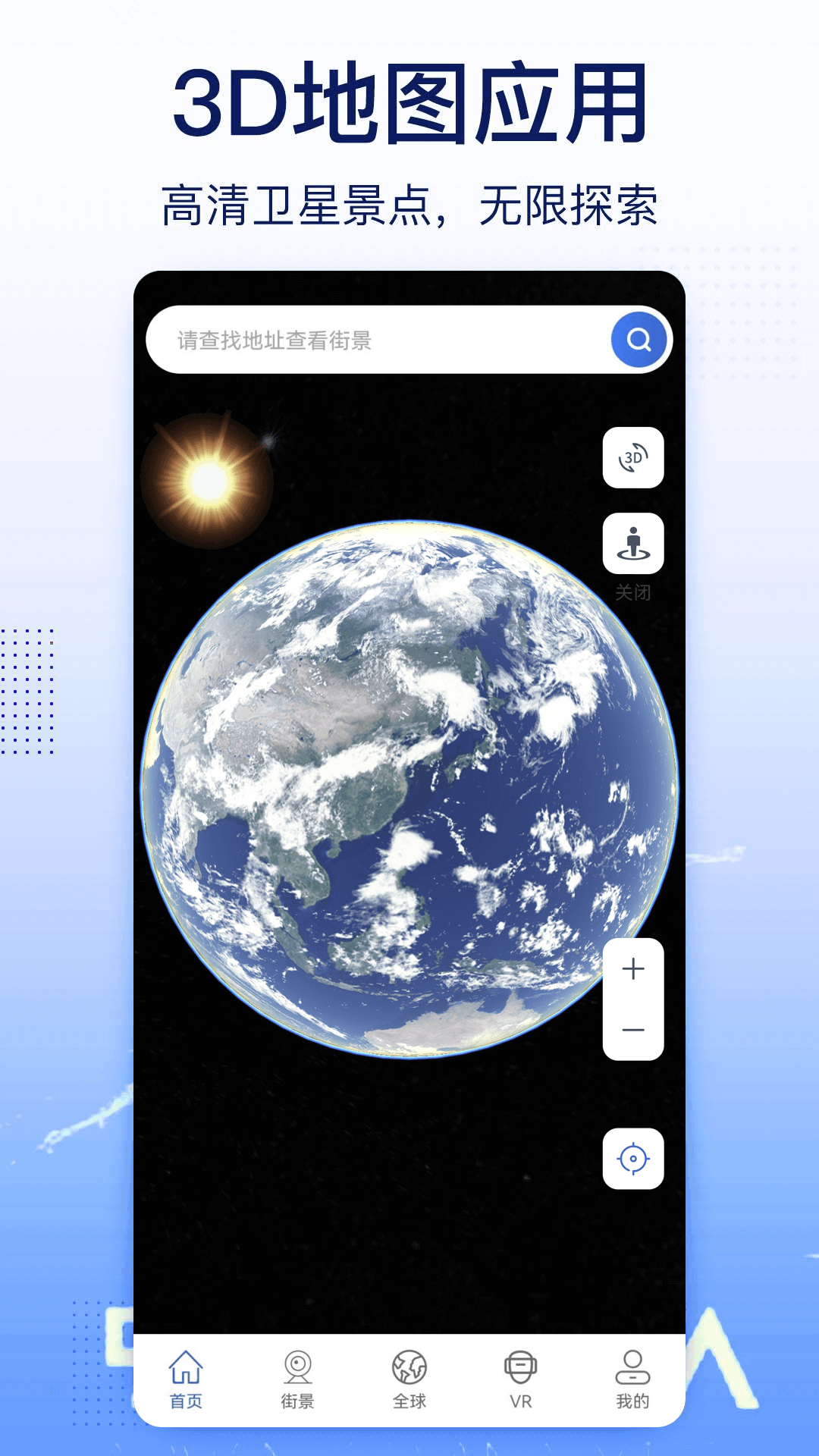 奥维互动地图8.7.5截图3