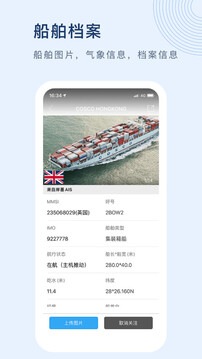 船讯网船舶动态查询免费版截图3