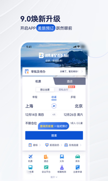 携程商旅企业版截图2