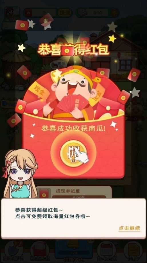 全民农家乐红包版正版截图3