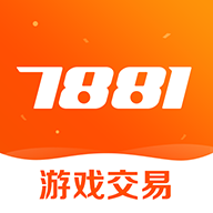 7881游戏交易平台