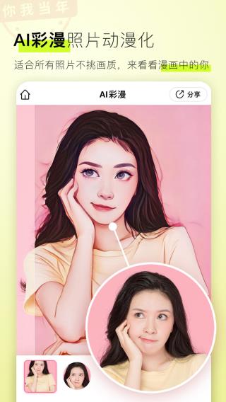 你我当年截图1