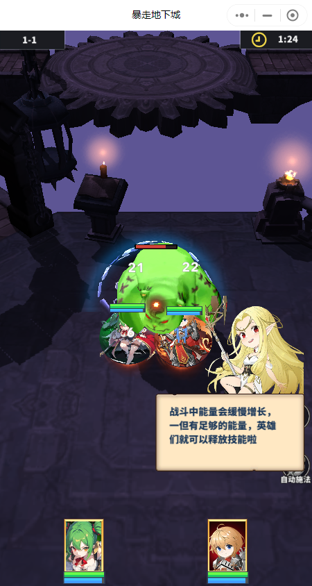 暴走地下城截图5
