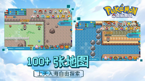 口袋新世代截图2