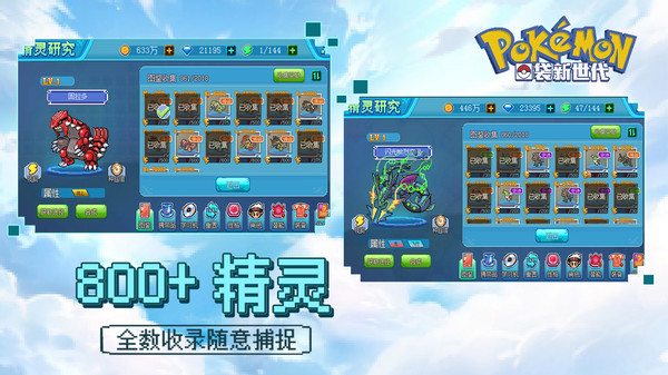 口袋新世代截图3