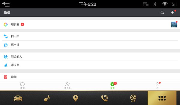Carplay微信截图2