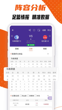 捷报比分完整版截图1