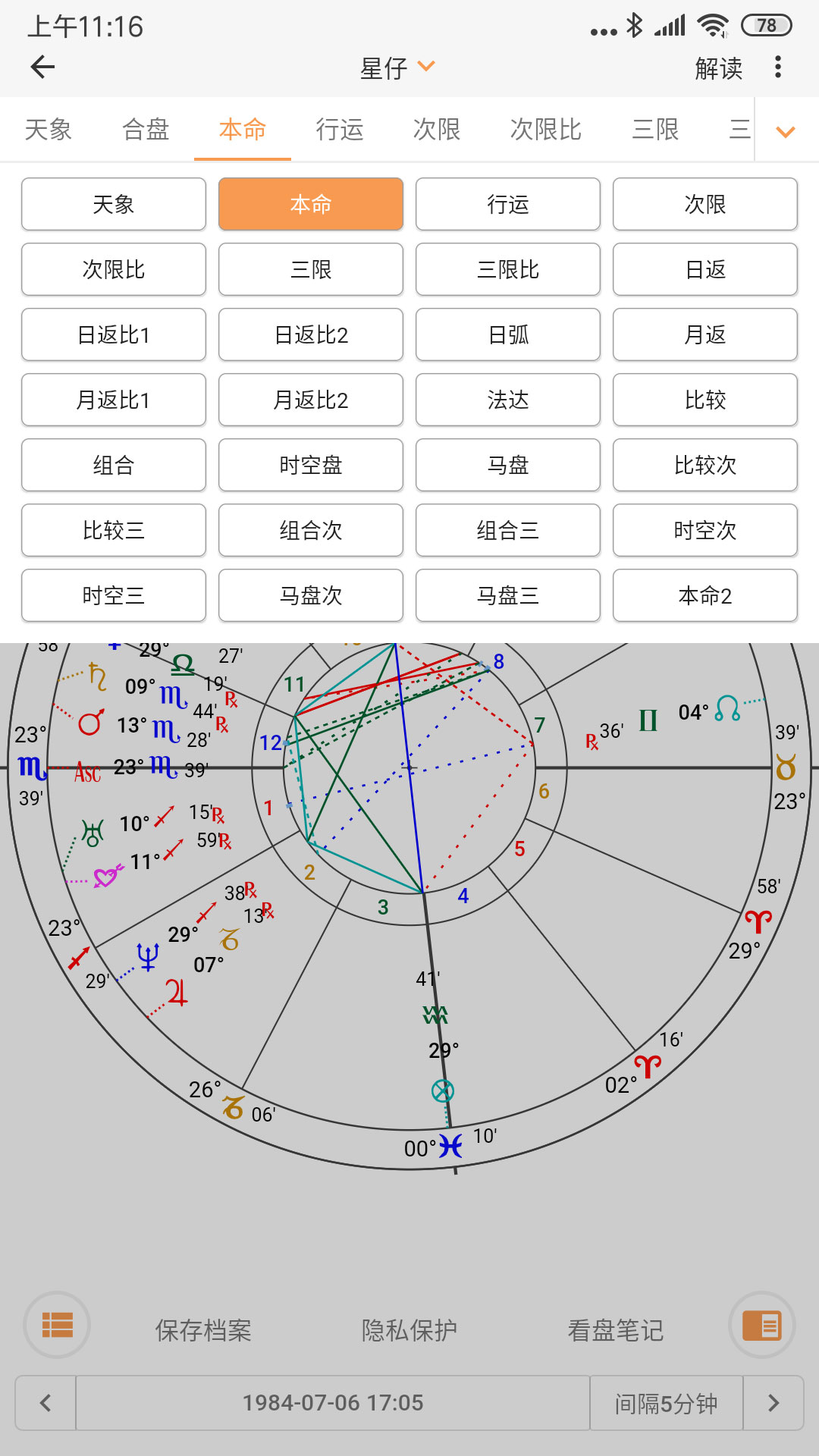 爱星盘官方版截图1