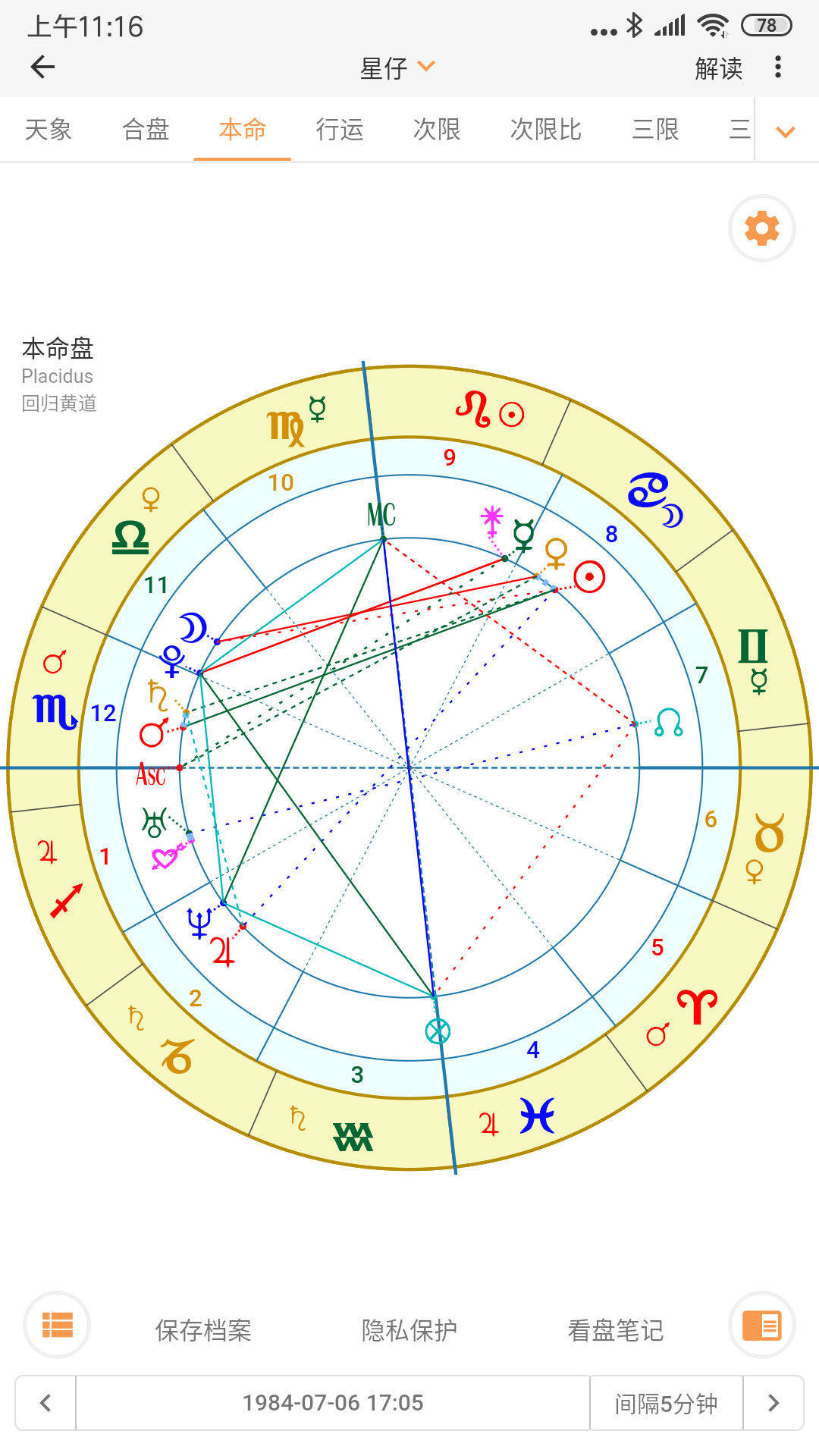 爱星盘官方版截图2