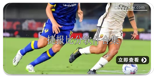 捷报比分