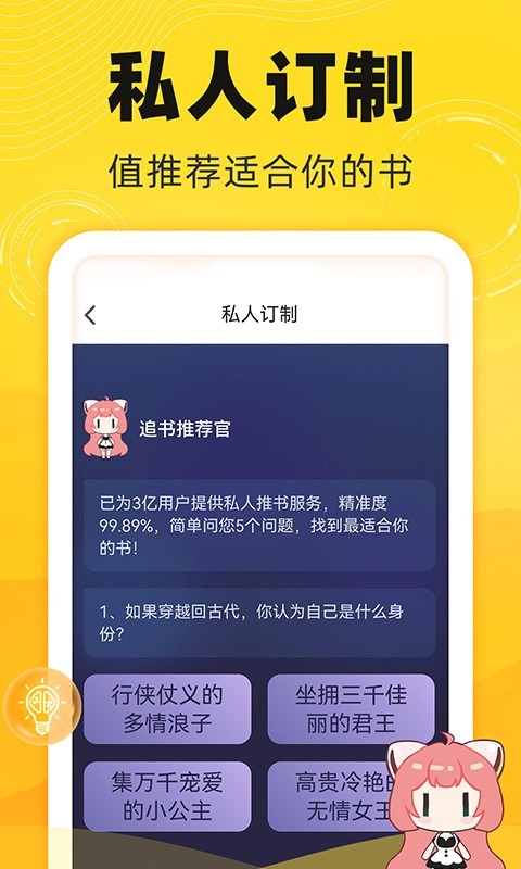 饭团追书截图1