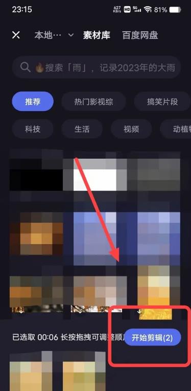 度加剪辑