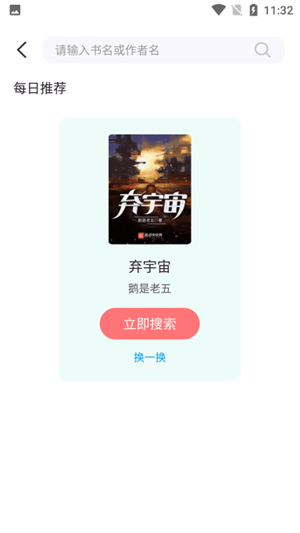 荧光阅读无广告版3