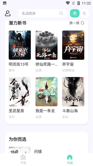 荧光阅读免费版截图1