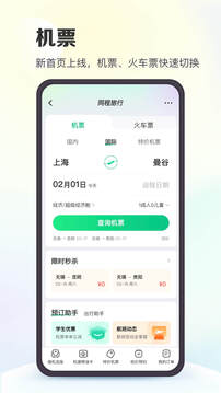 同程旅行截图1