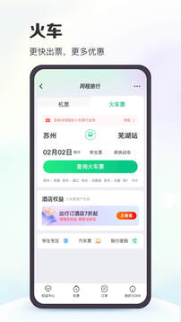 同程旅行截图2