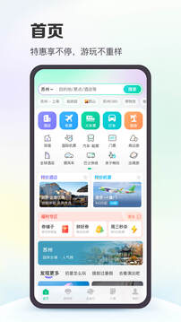 同程旅行最新版3