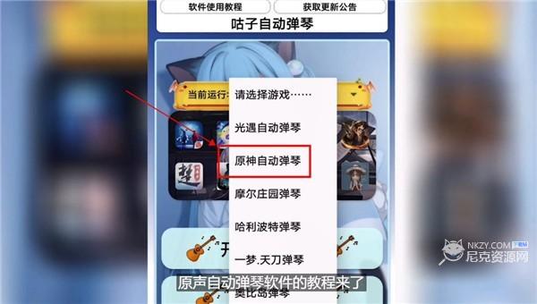 原神弹琴工具2023最新版下载-原神弹琴工具手机版2023最新版本直接下载安装