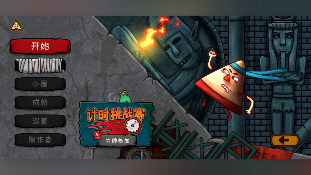 小三角大英雄截图2