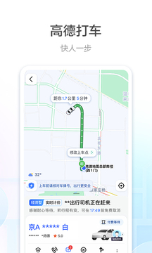 高德地图阿七语音包3