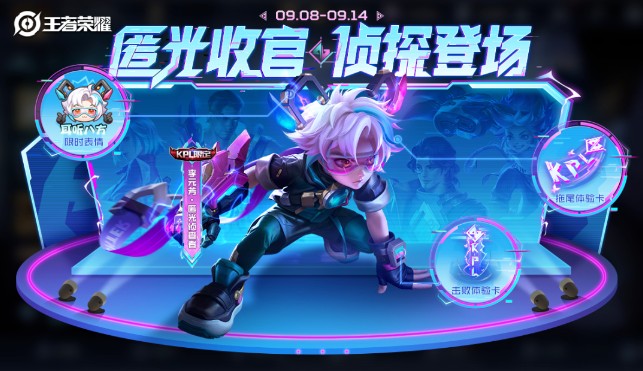 《王者荣耀》李元芳新皮肤匿光侦察者一览