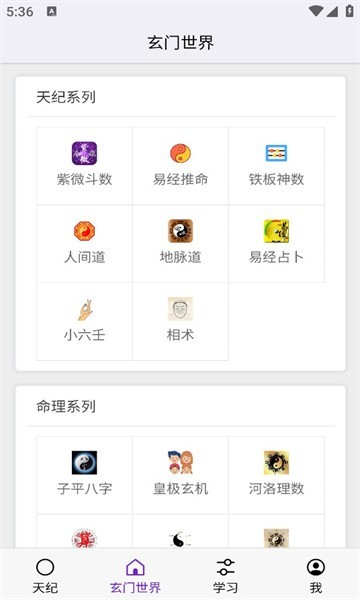 倪海厦天纪排盘软件修正版截图1