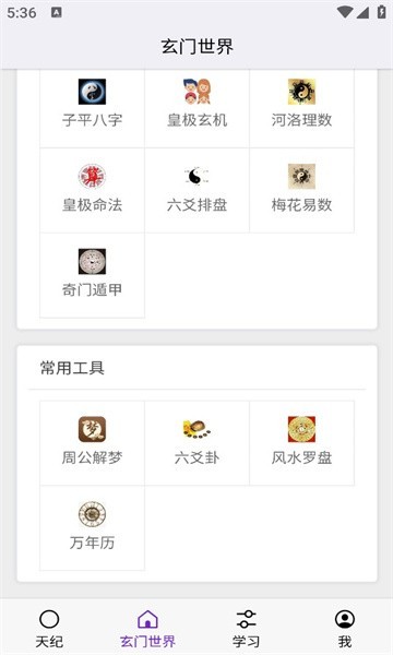 倪海厦天纪排盘软件修正版