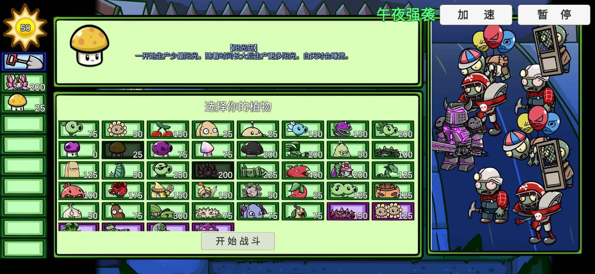 植物大战僵尸bt版截图1