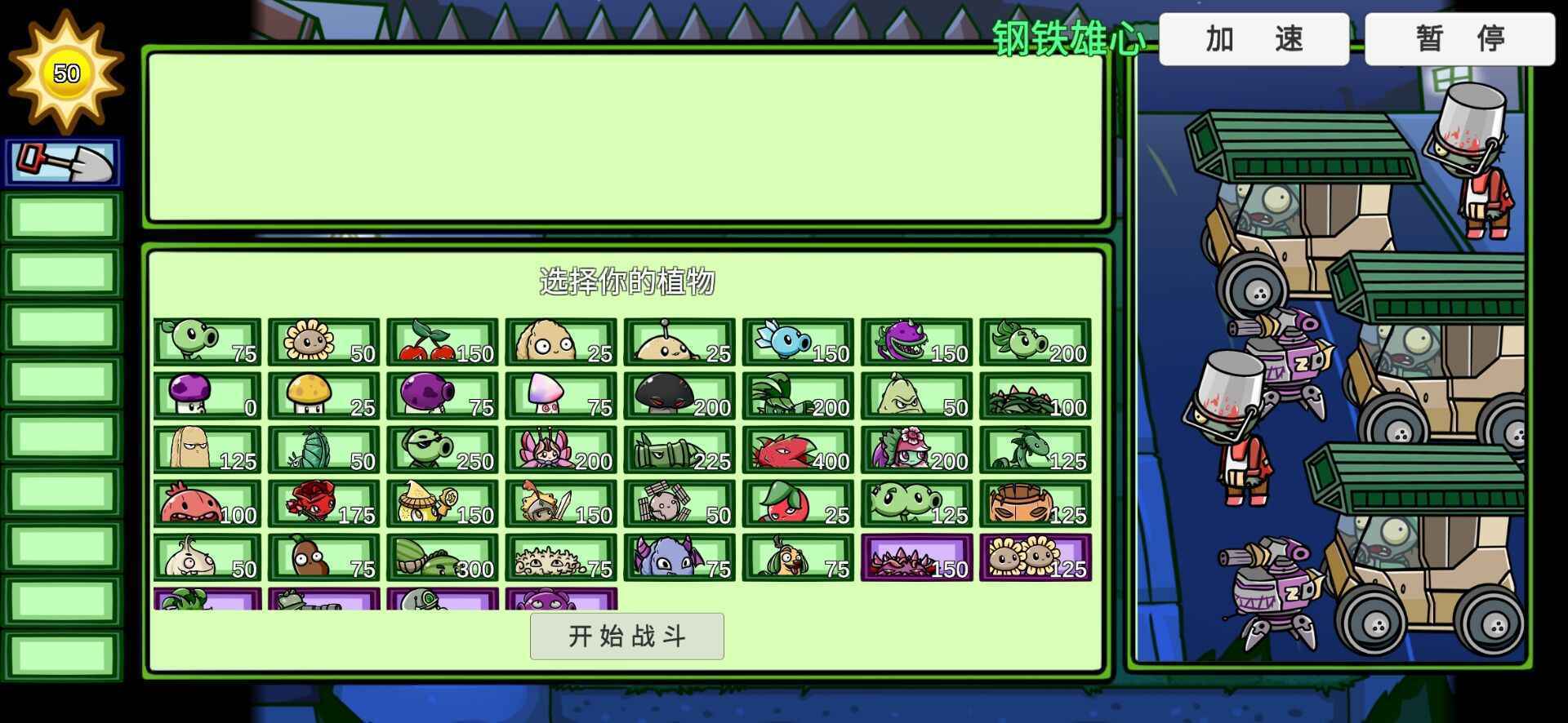 植物大战僵尸bt版截图2