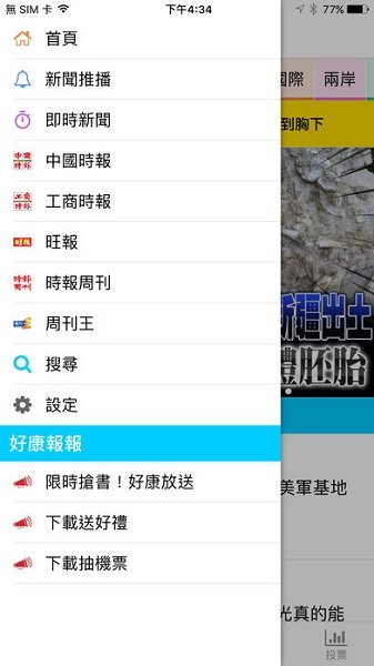 中时电子报手机版截图1