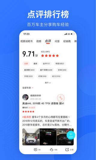 易车最新版2