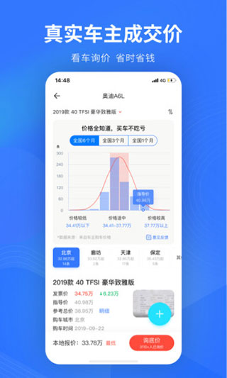 易车最新版3
