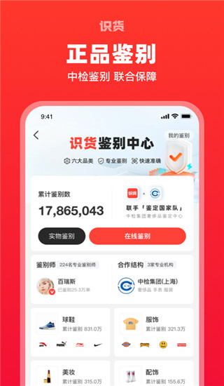 识货免费版截图2