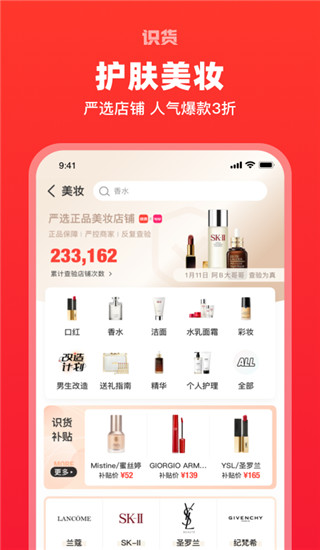 识货最新版1