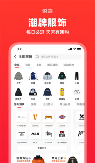 识货最新版3